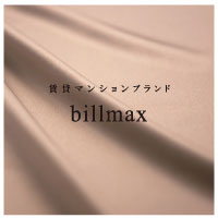 BILLMAX全物件